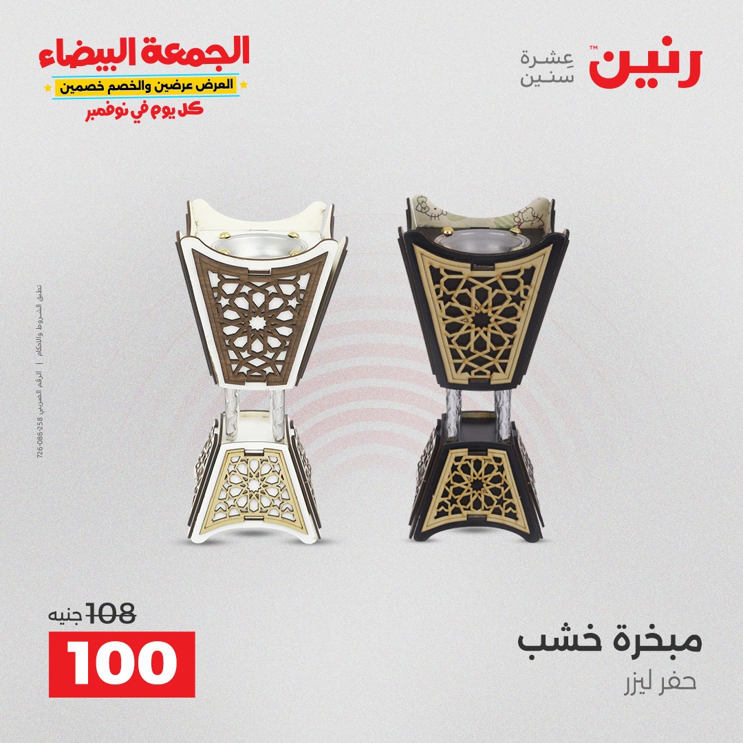 raneen offers from 4nov to 1nov 2025 عروض رنين من 4 نوفمبر حتى 1 نوفمبر 2025 صفحة رقم 168